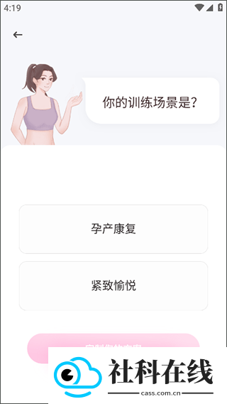 凯格尔运动app