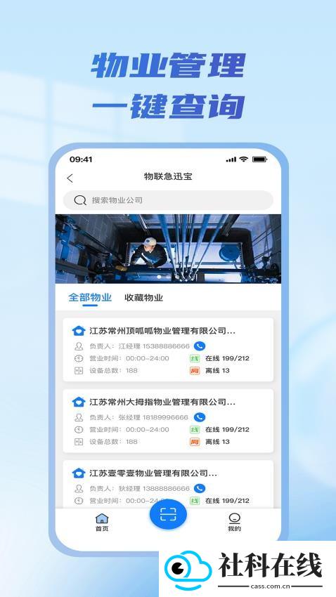 物联急讯宝
