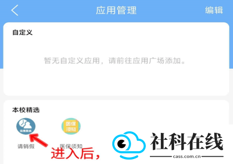 易班app
