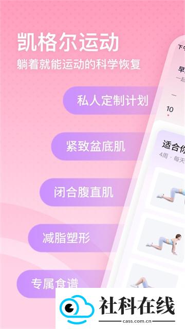 凯格尔运动app