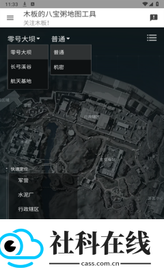 三角洲地图工具