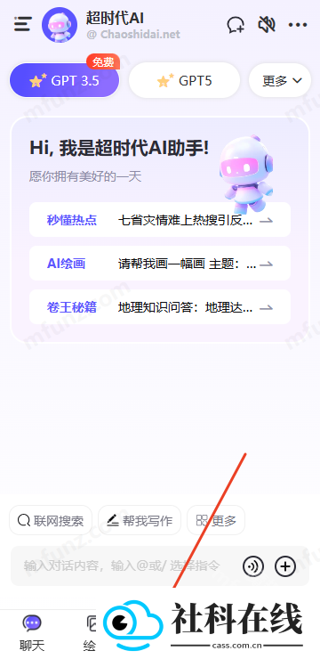 超时代AI智能助手
