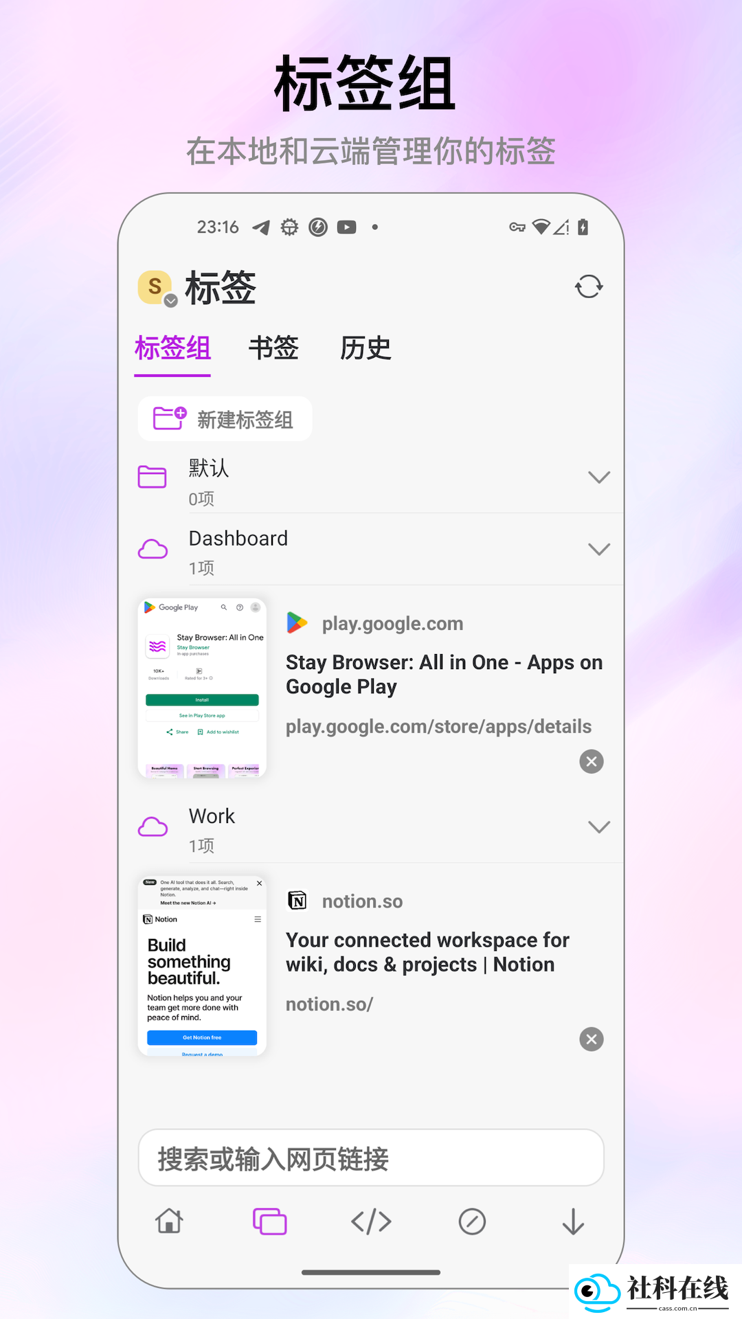 stay浏览器安卓版