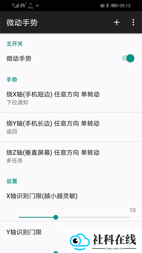 微动手势永久版