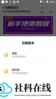 lx画质助手