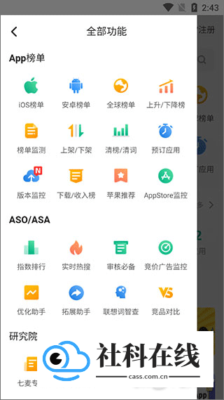 七麦数据官方版