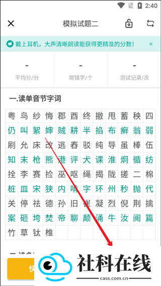 普通话学习app