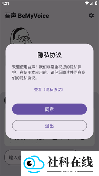 吾声BeMyVoice