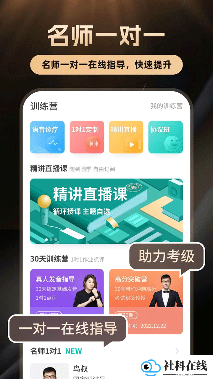 普通话学习app