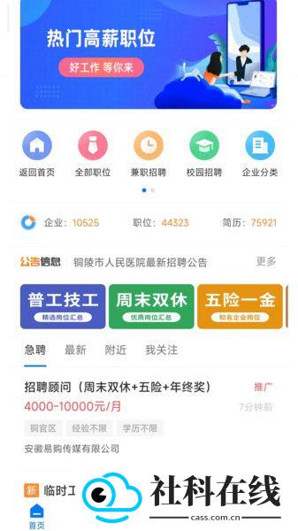 铜陵人才网