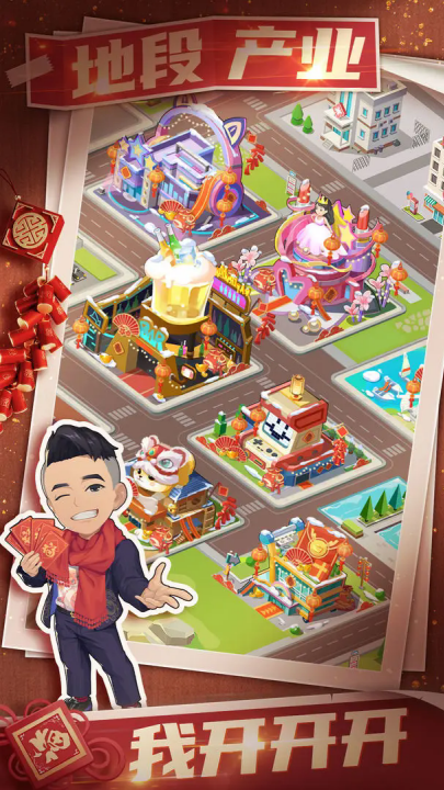 商业都市最新版