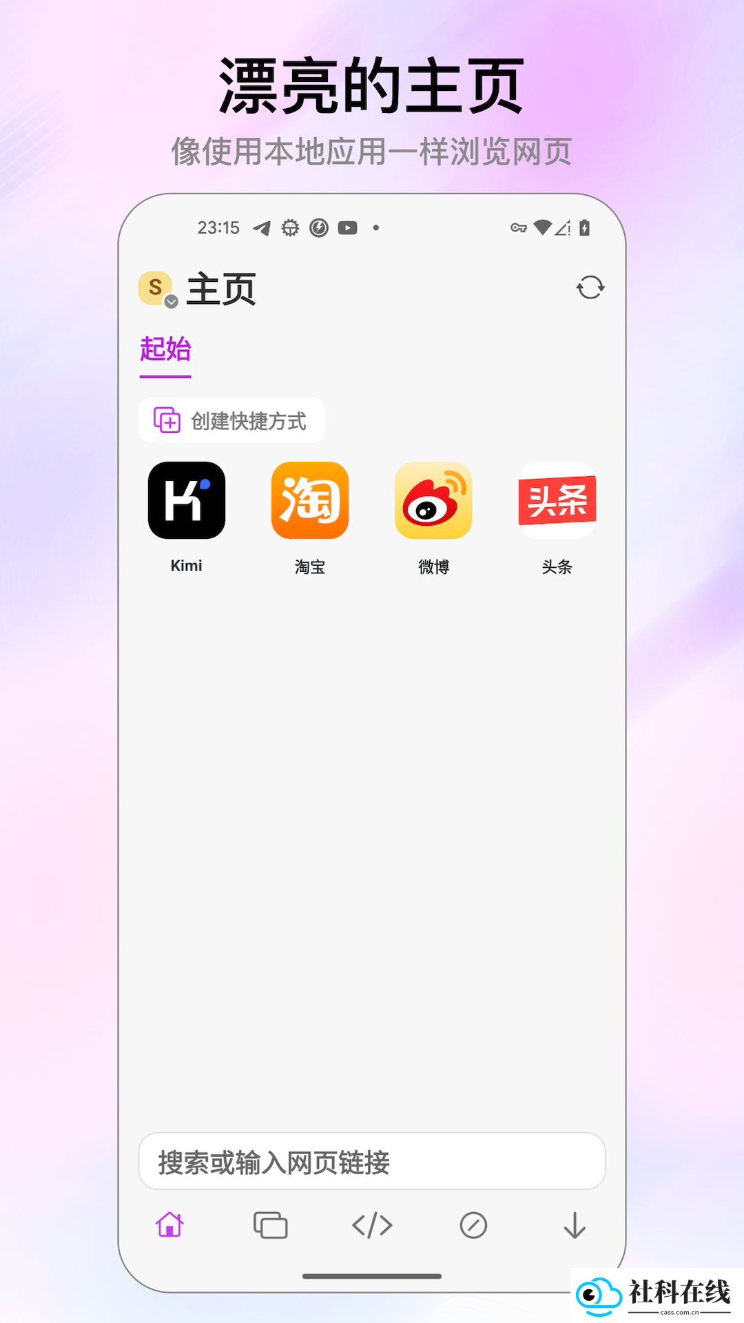 stay浏览器安卓版