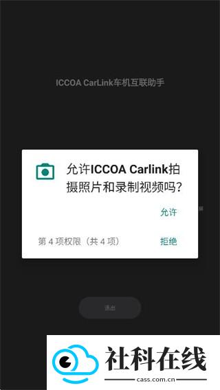 ICCOA Carlink