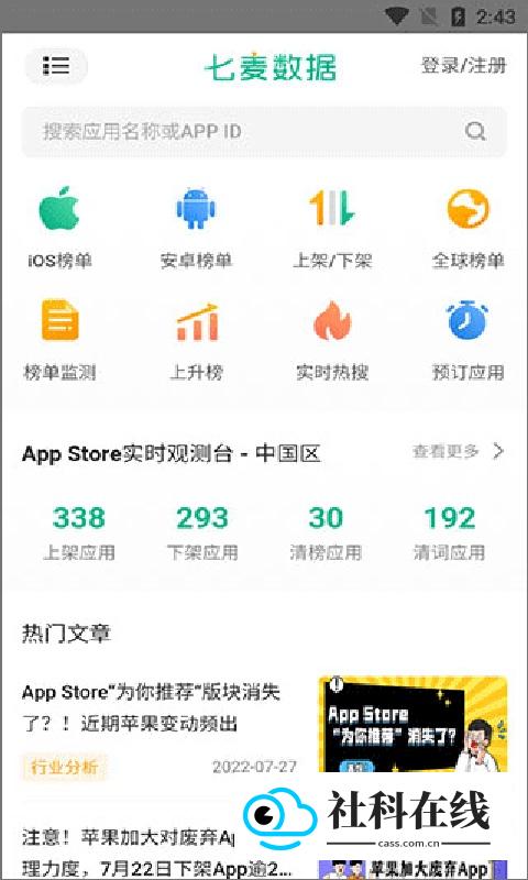 七麦数据官方版