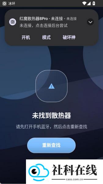 冰环app散热器