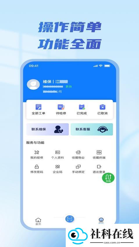 物联急讯宝