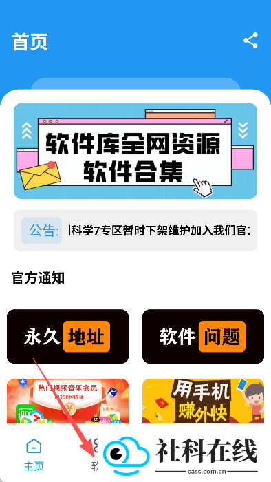 XM软件库
