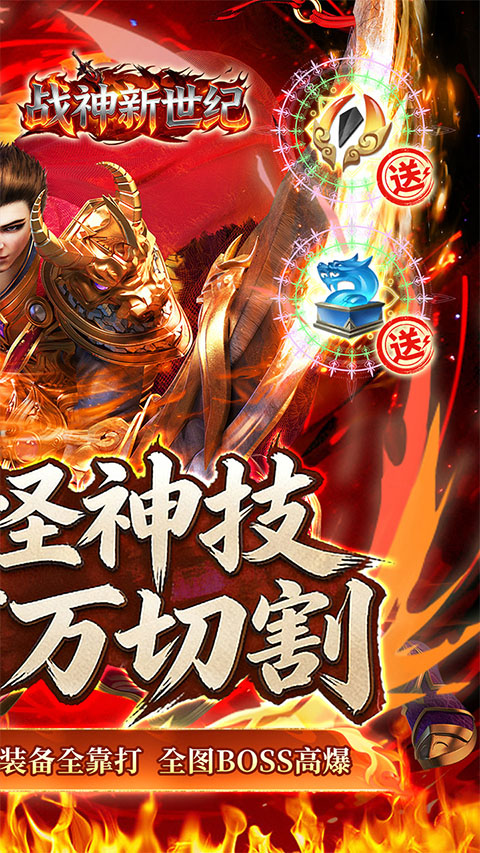 战神新世纪
