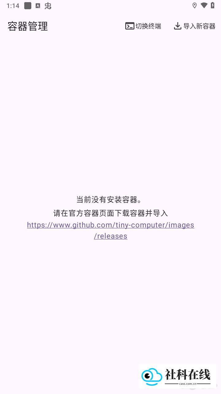 小小容器app