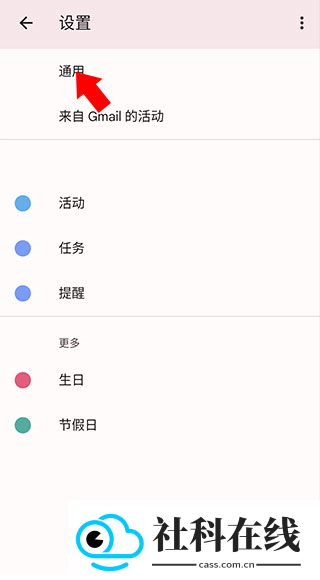 google日历