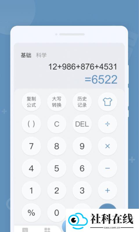 金牌计算器