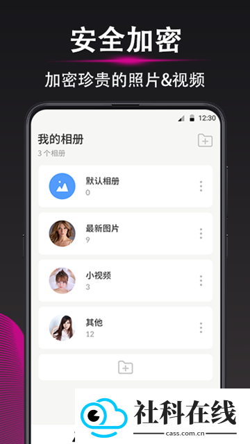 加密相册