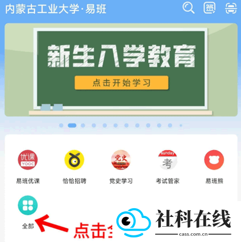 易班app