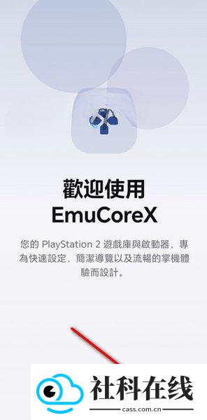 emucorex模拟器