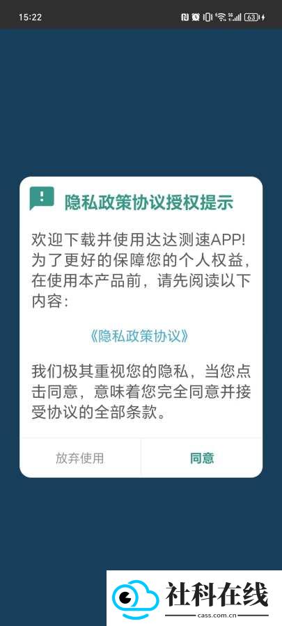 达达测速app