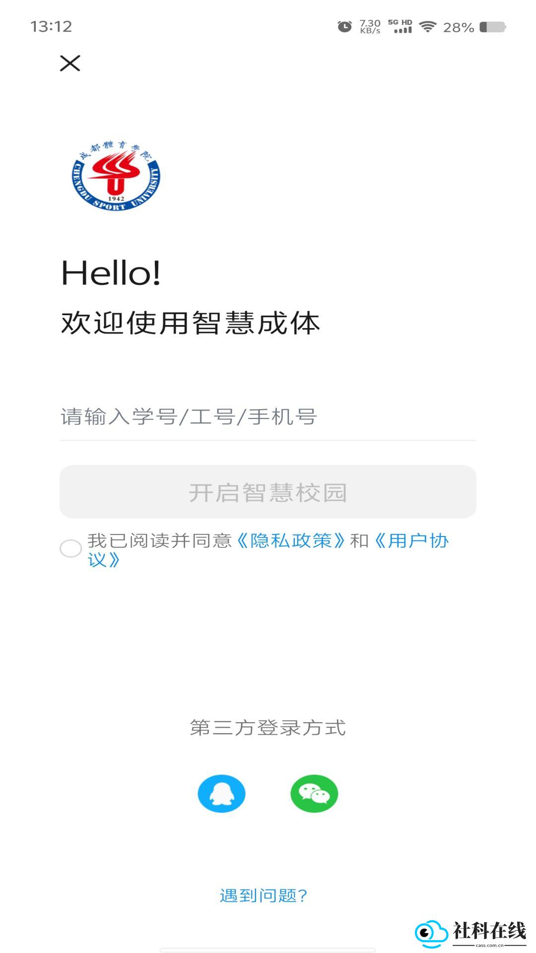 智慧成体