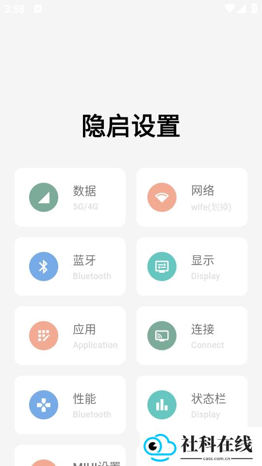 隐启设置