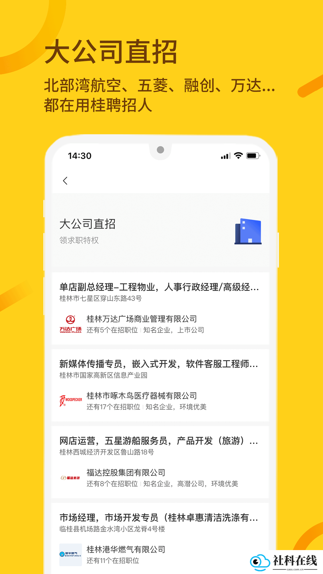 桂聘人才网app