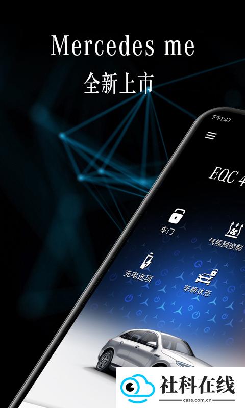 梅赛德斯奔驰app