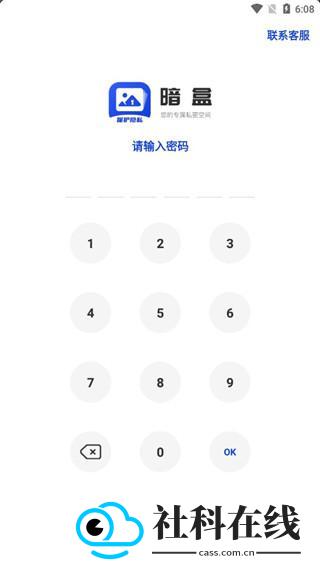 暗盒软件下载