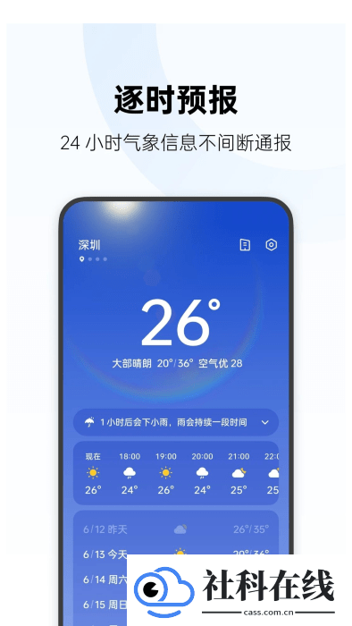 oppo天气
