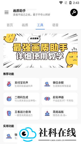 lx画质助手
