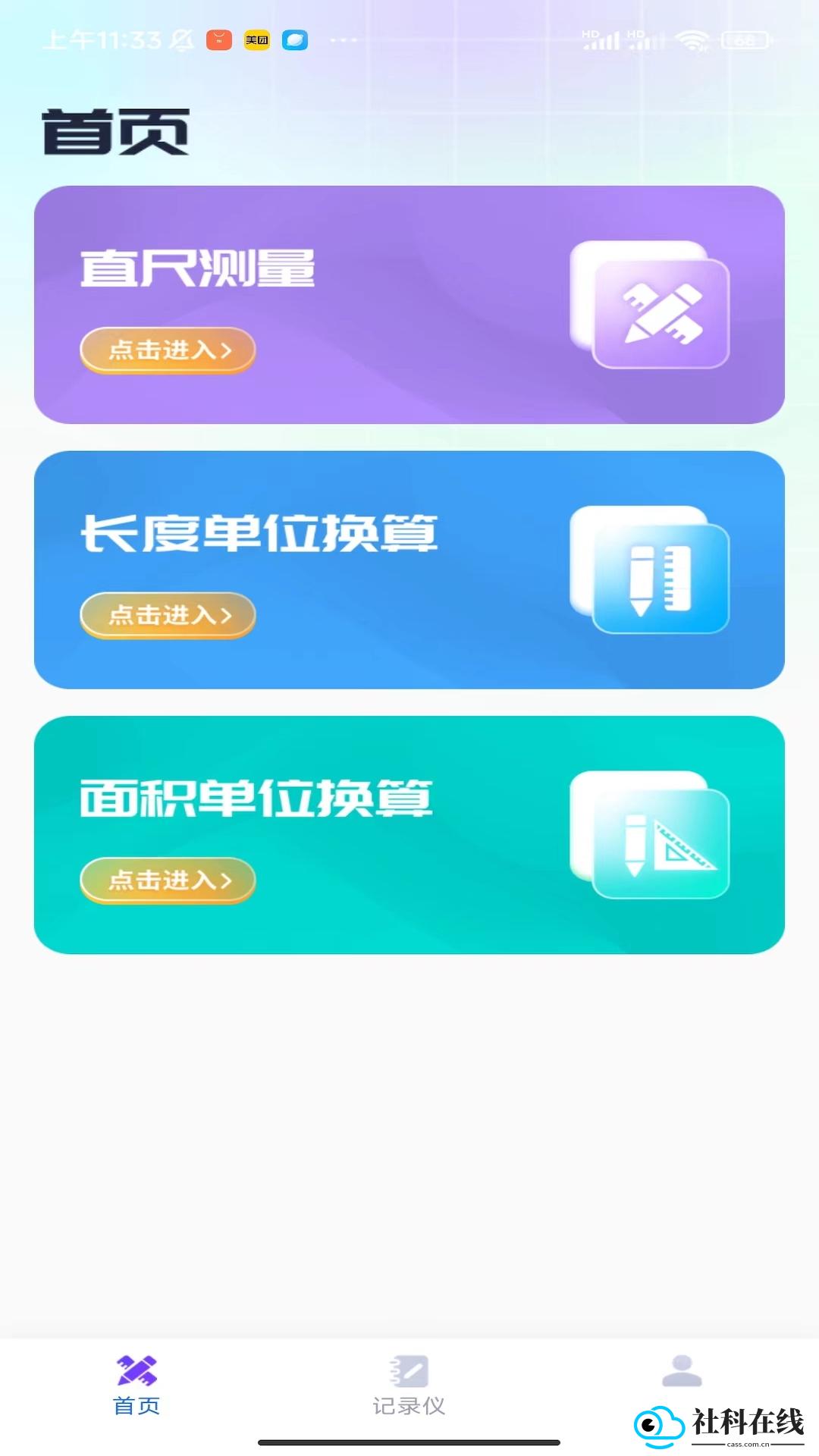 测量专业家