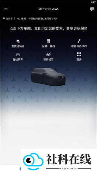 梅赛德斯奔驰app