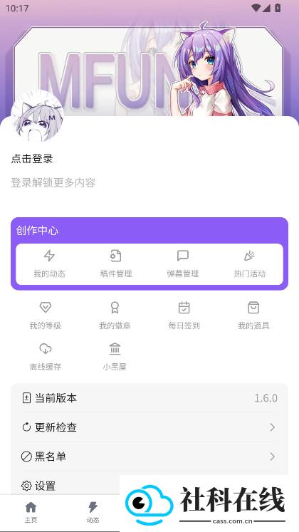 喵御宅mfuns官方版