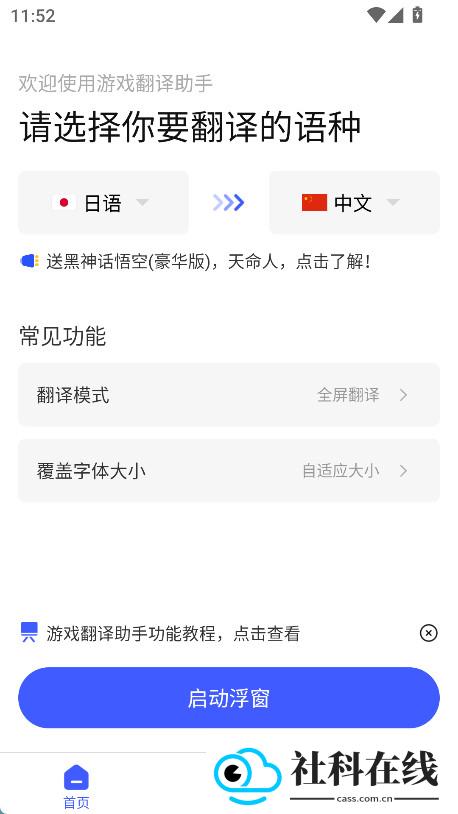 游戏翻译助手