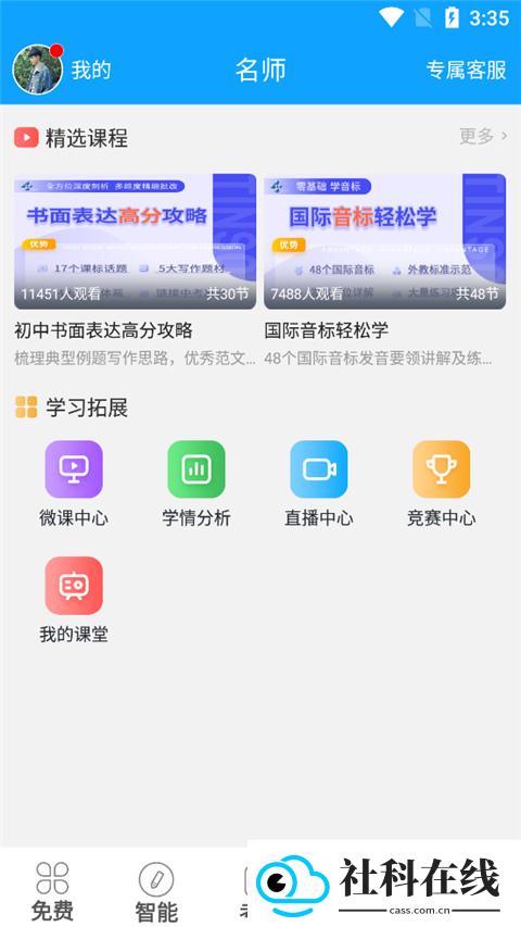 外语通初中版