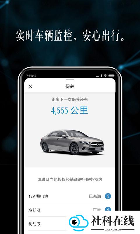 梅赛德斯奔驰app