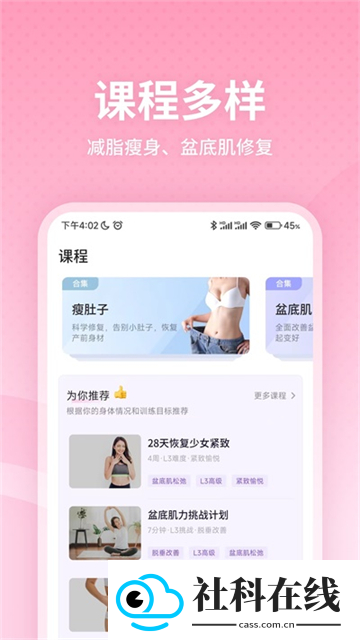 凯格尔运动app