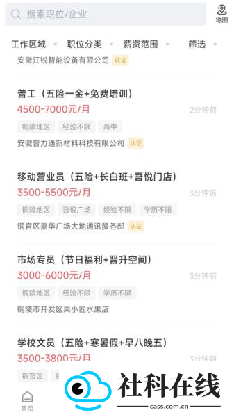 铜陵人才网