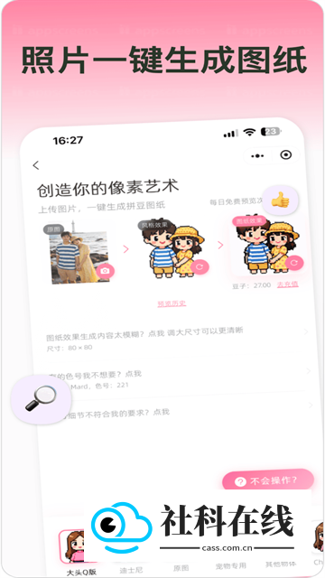 拼豆星球官方版