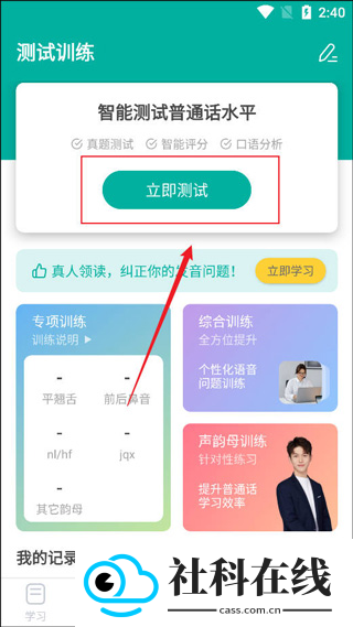 普通话学习app