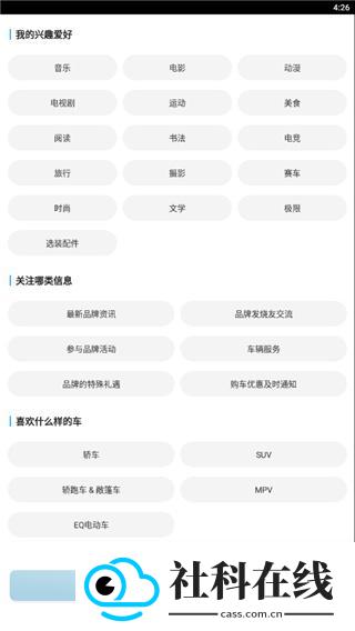 梅赛德斯奔驰app