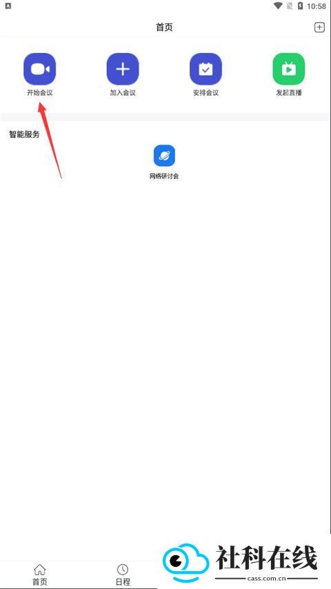 会讯通app