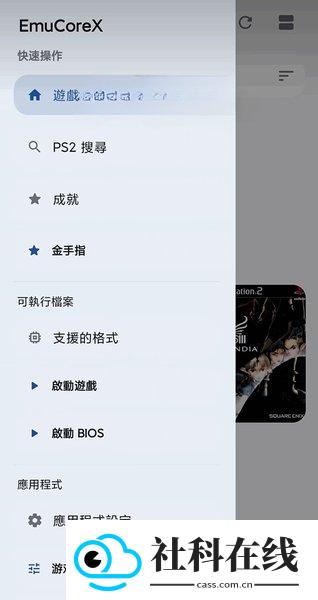 emucorex模拟器