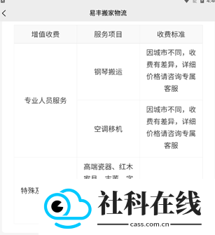 易丰搬家